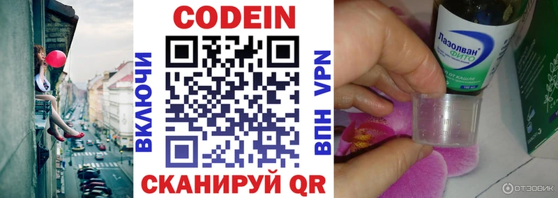 как найти закладки  Камызяк  Codein напиток Lean (лин) 